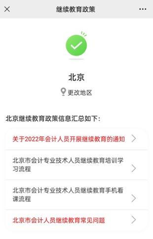 @繼教學員 快來體驗！繼教學習進度和各地繼教政策查詢功能了！