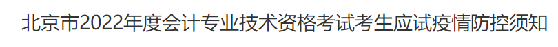 不打疫苗不能參加考試今年中級會計考試？
