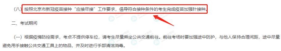 不打疫苗不能參加考試今年中級會計考試？