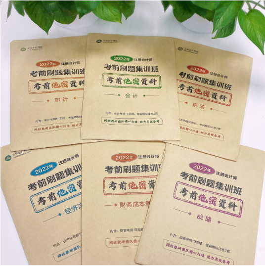 【優惠倒計時】注會備考沖刺不會刷題？快來跟著考前刷題集訓班一起學！