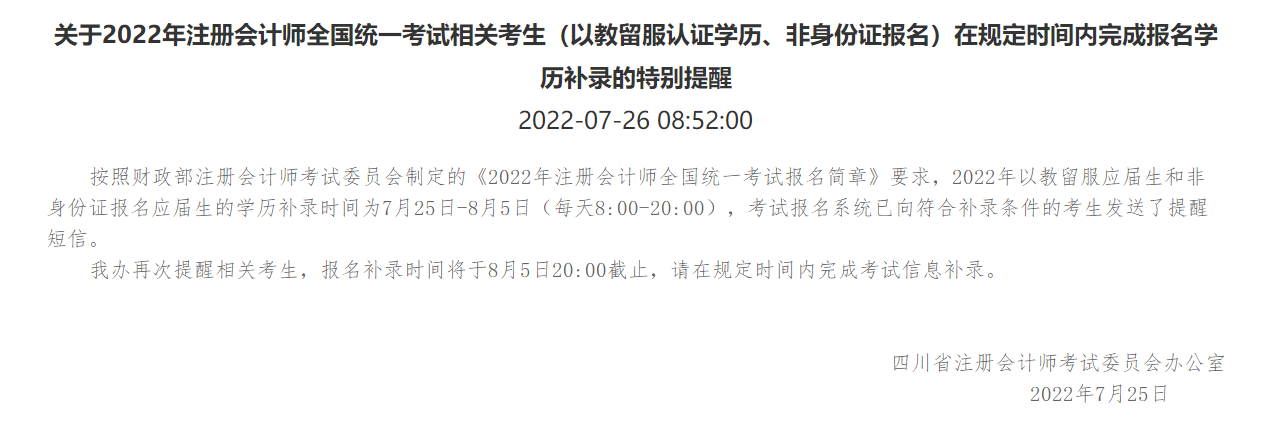 考生特別留意這點！錯過無法參加CPA考試！