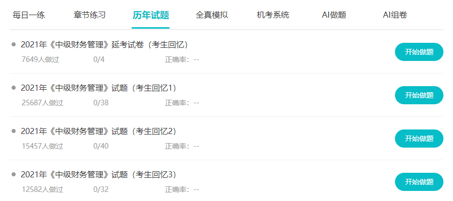強化階段必刷題練手！什么時候做中級會計歷年試題合適？