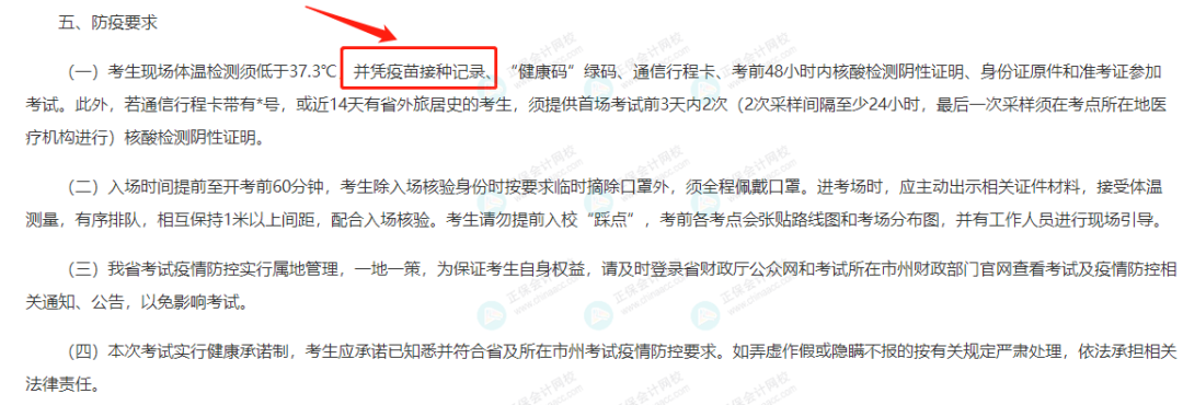 不打疫苗不能參加考試今年中級會計考試？