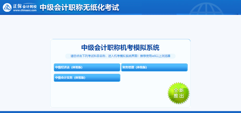 2023中級會計考前必練無紙化操作！免費體驗模擬系統入口>