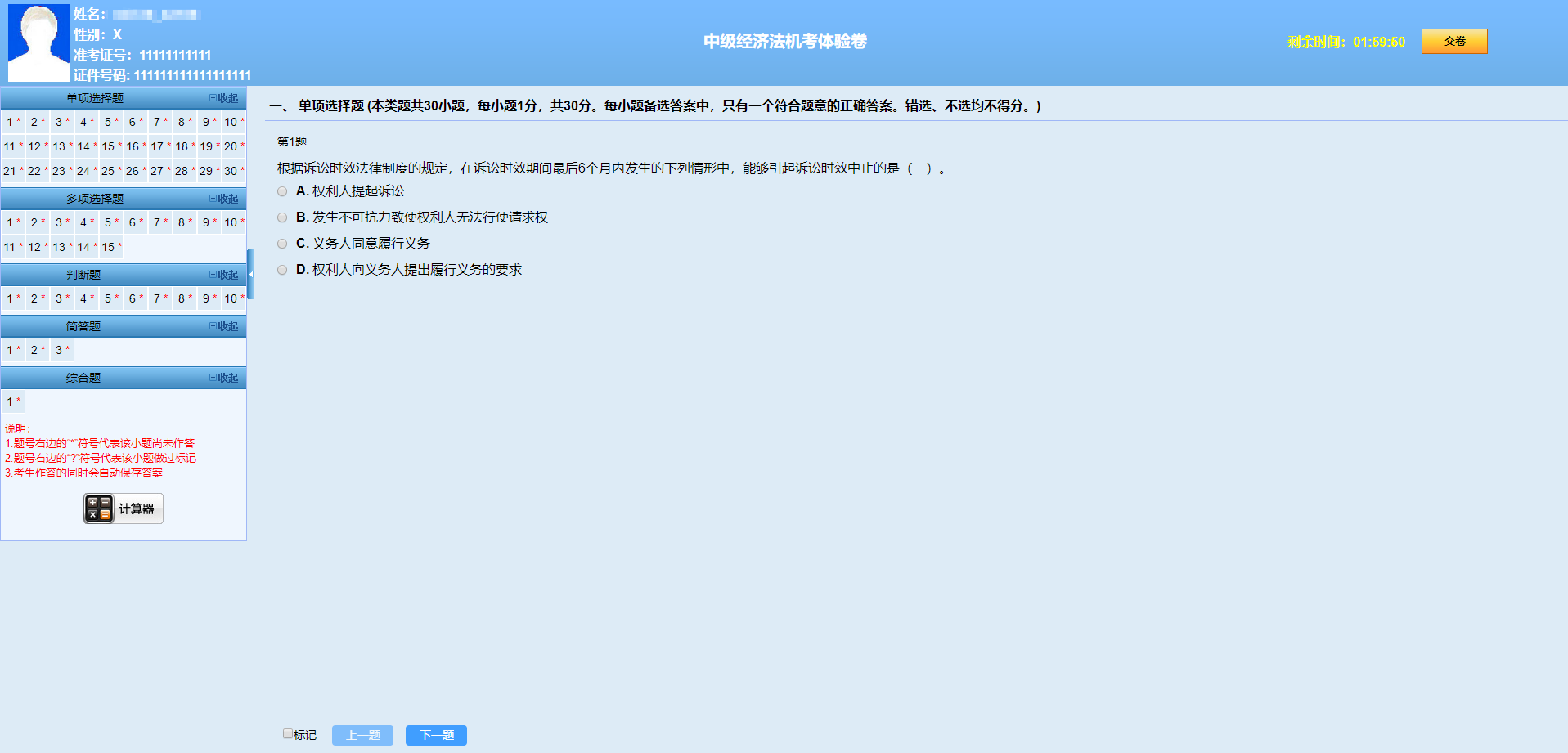 2022中級會計考前必練無紙化！免費體驗入口>