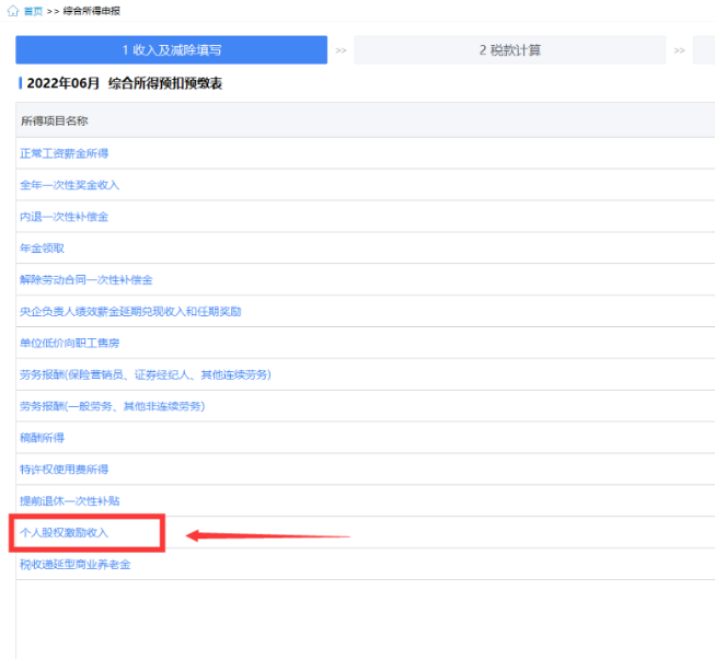 個(gè)人股權(quán)激勵收入