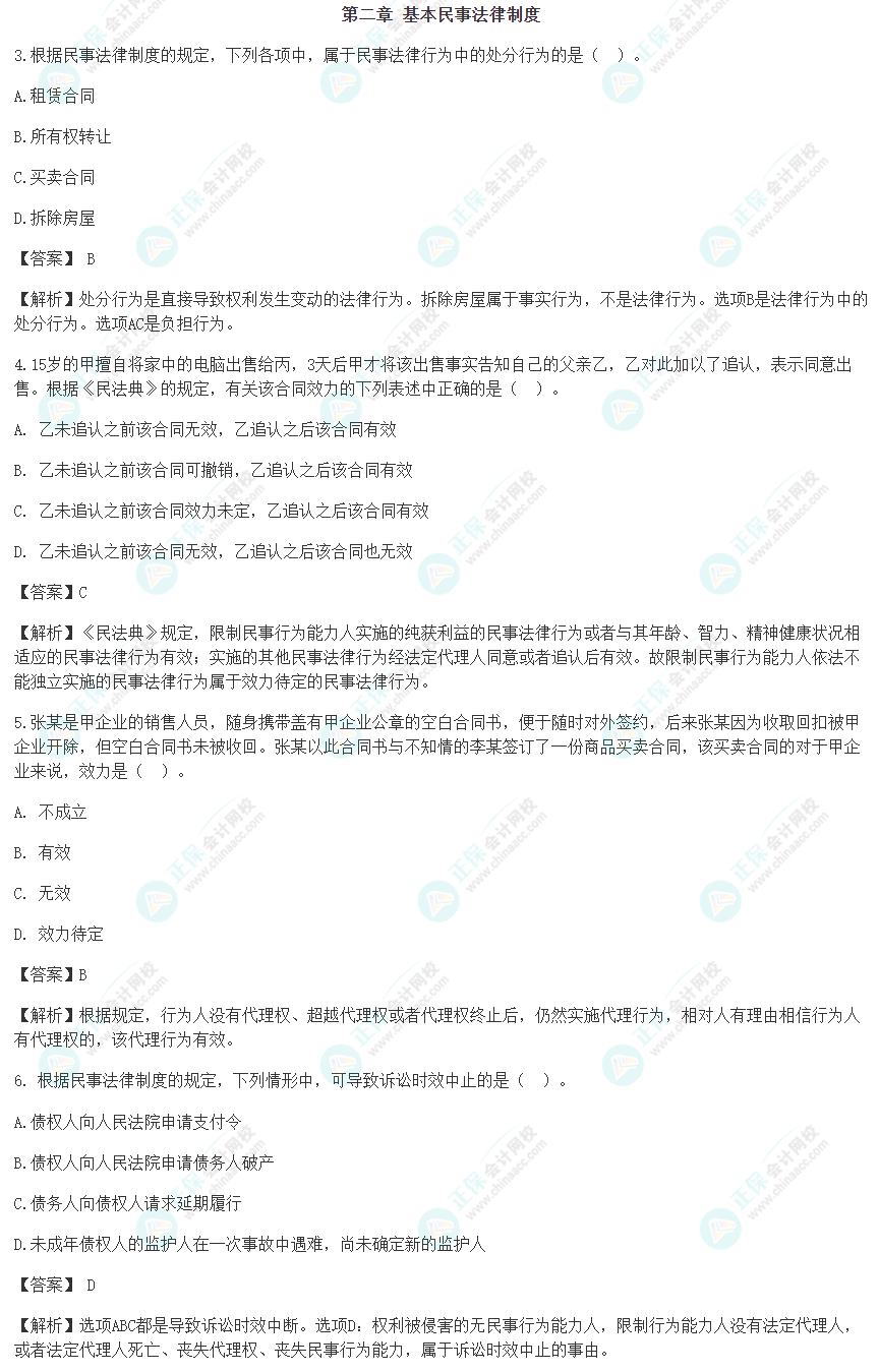 速看！2022年注會《經濟法》第二章考前沖刺易混易錯題