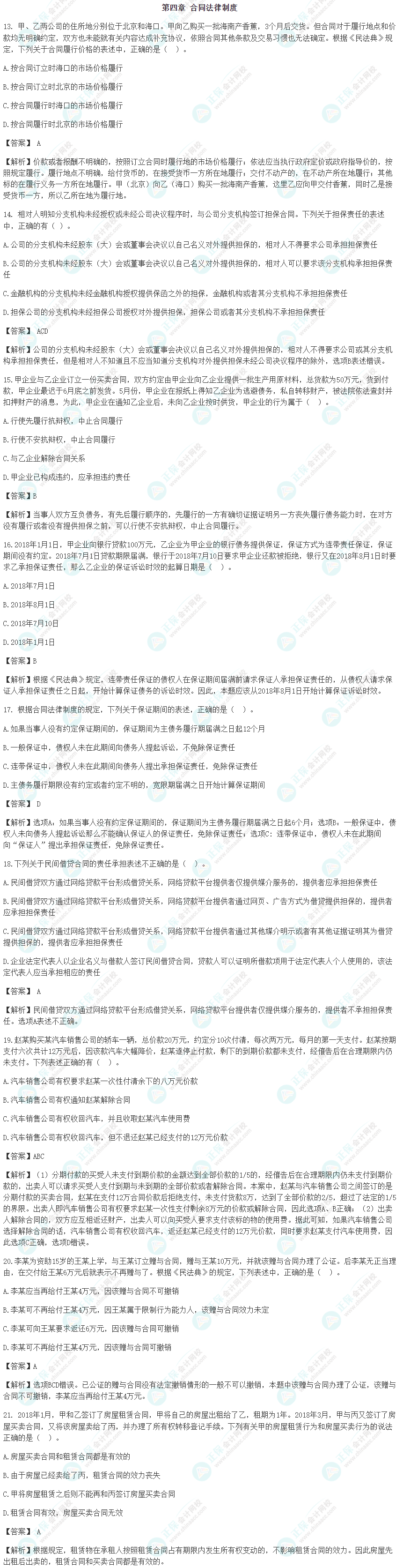 速看！2022年注會《經濟法》第四章考前沖刺易混易錯題