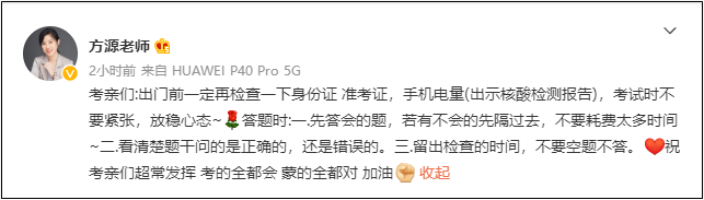 2022初級會計考試8月1日-7日舉行！網校老師微博給各位考生送祝福啦