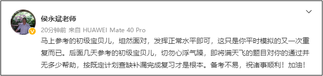 2022初級會計考試8月1日-7日舉行！網校老師微博給各位考生送祝福啦