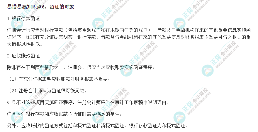 2022注會《審計》易錯易混知識點