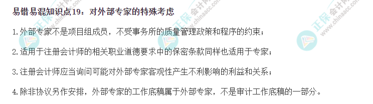 2022注會《審計》易錯易混知識點
