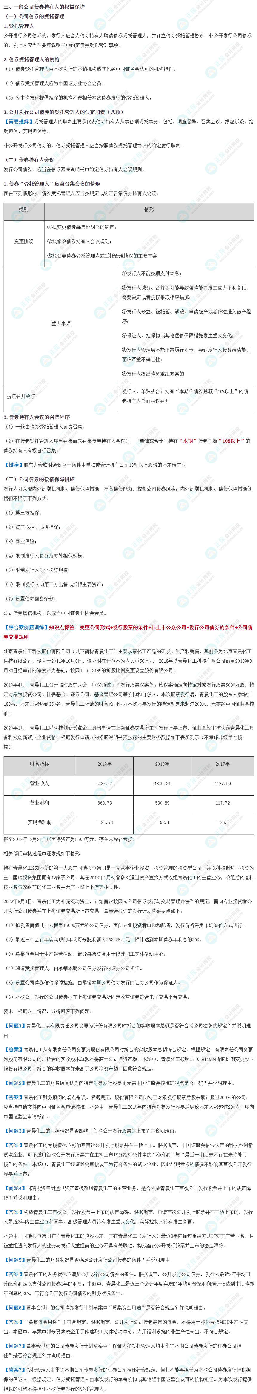 張穩老師：《證券法“開小灶”之公司債券發行與交易》  