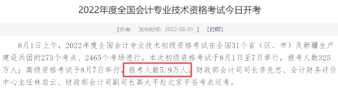 大漲！2022年高會報考人數公布！競爭激烈！