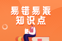 2022注會《戰略》考前沖刺易錯易混淆知識點