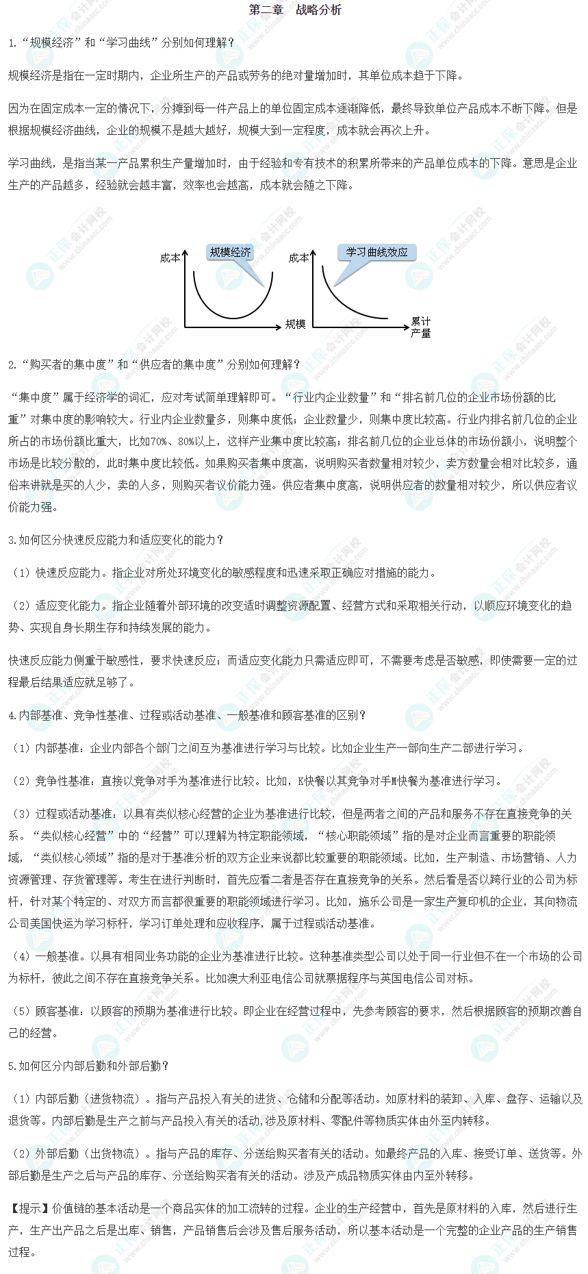 2022注會《戰略》考前沖刺易錯易混淆知識點