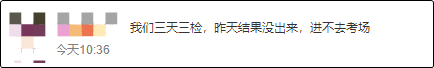 提醒：2022高會(huì)考生一定要記好核酸檢測時(shí)間！切勿耽誤考試！