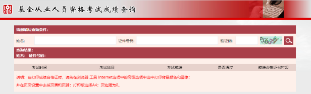 7月基金從業考試成績已公布！快速查詢通道！