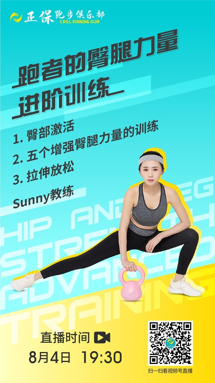 跑者臀腿力量進階訓練_700