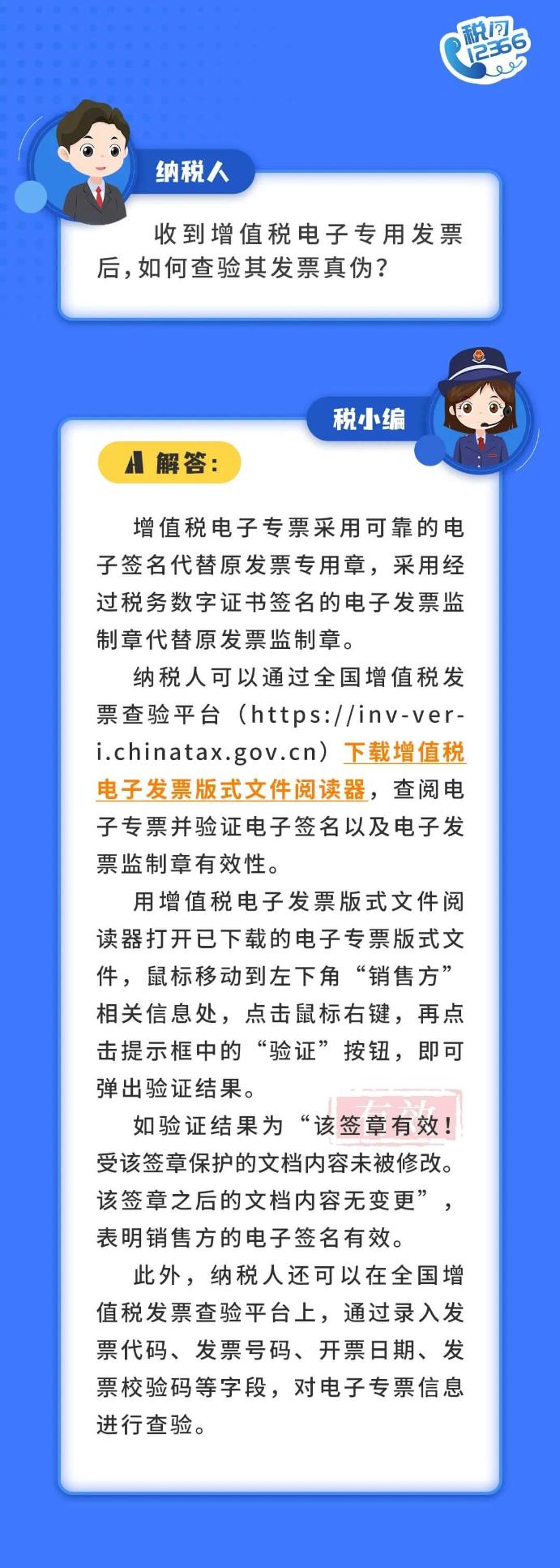 收到增值稅電子專用發票后如何查驗真偽