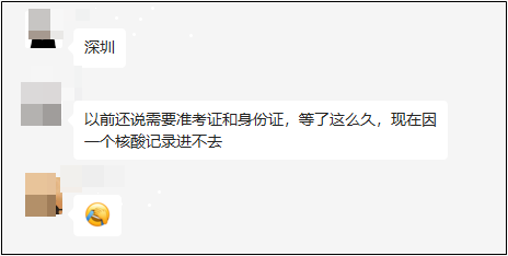 再次提醒2022初級會計考生！沒做核酸真的不讓進考場！