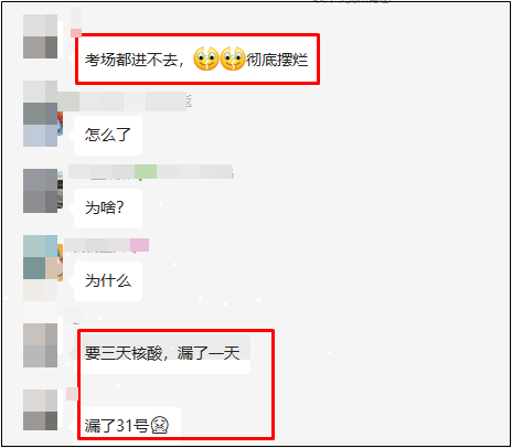 再次提醒2022初級會計考生！沒做核酸真的不讓進考場！