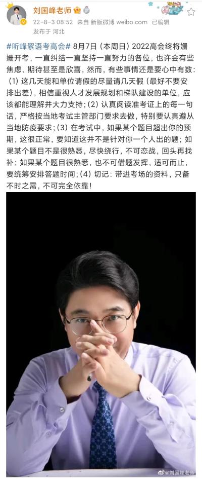 高會開考在即 劉國峰老師發文：叮囑考生注意事項！