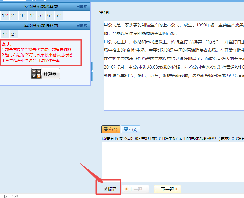 高會無紙化考試中 如何做標記劃重點？交卷時用取消嗎？
