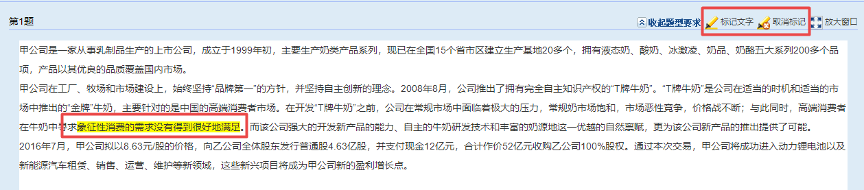 搜狗截圖22年08月03日高會無紙化考試中 如何做標記劃重點？交卷時用取消嗎？