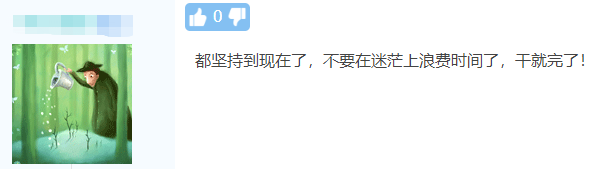 中級會計考試臨近 備考焦慮怎么解決？調整心態的四個建議