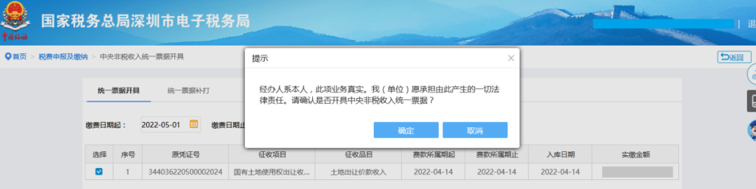 保存統一票據開具信息