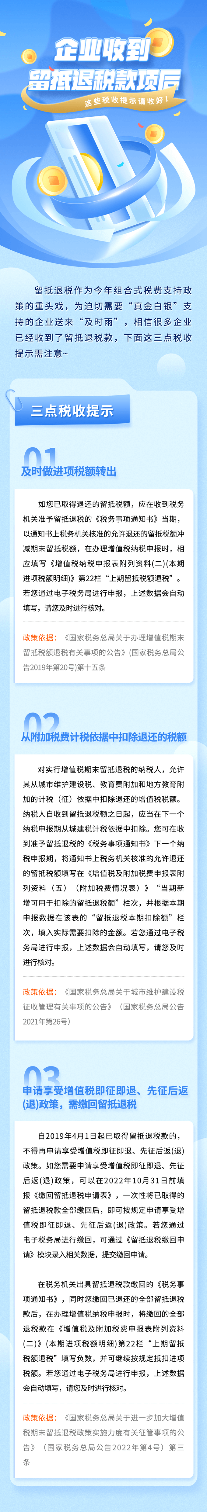 企業收到留抵退稅款項后，這些事項要注意