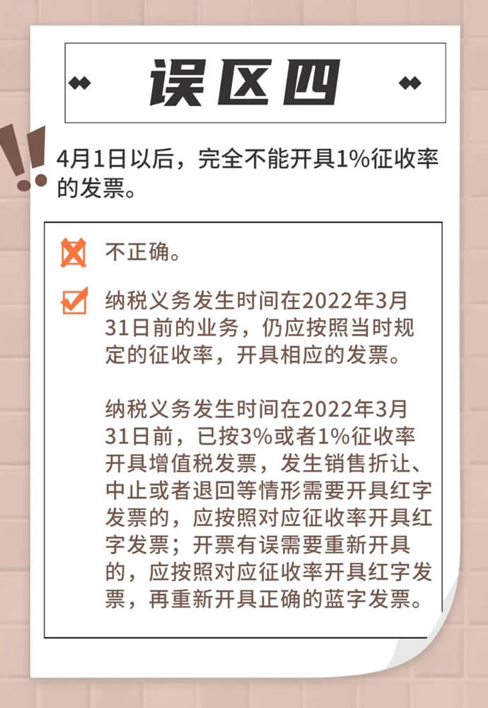 增值稅小規模納稅人免征增值稅政策常見誤區