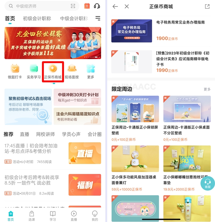 正保幣商城上新 一起來pick你最喜歡的禮品吧！