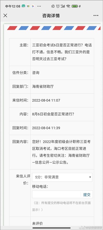 海南三亞考區2022年初級會計考試取消！