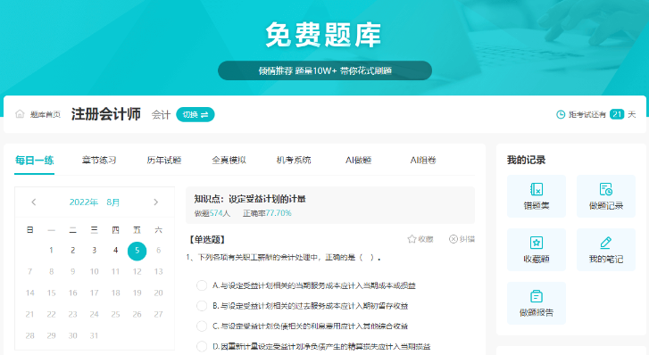 cpa題庫哪個(gè)好？