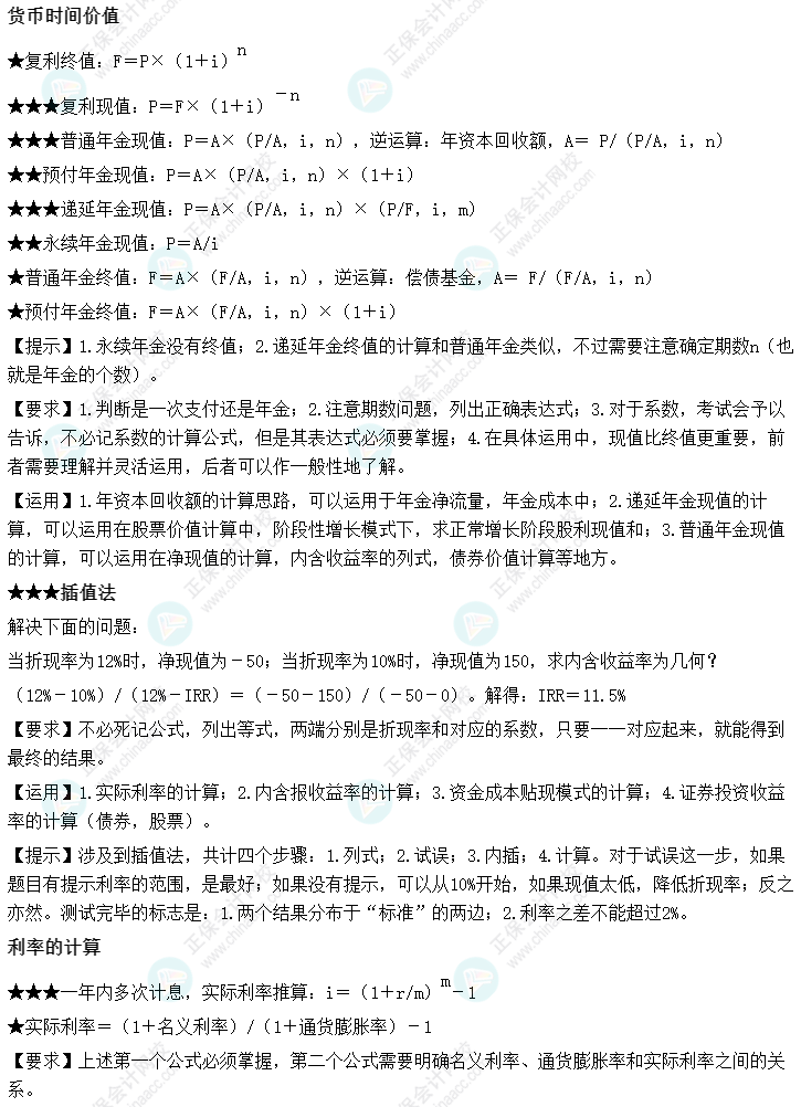 中級財務(wù)管理已經(jīng)學了兩輪了 公式還是記不住怎么辦？