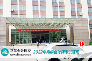 2022年高級會計師考試8月7日開考 預祝大家旗開得勝！