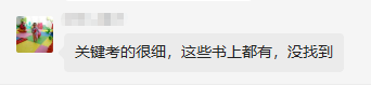 高會考試難度之考的很細 犄角旮旯里都考到了？