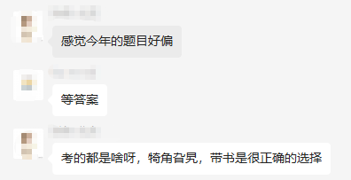 高會考試難度之考的很細 犄角旮旯里都考到了？