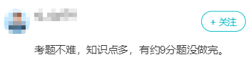 高會學員說：考試不難 有希望90+！