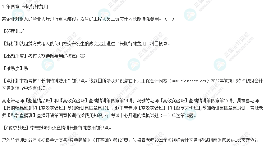 2022年初級會計(jì)考試試題及參考答案《初級會計(jì)實(shí)務(wù)》判斷題