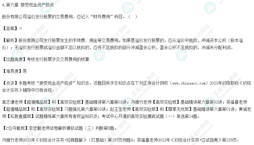 2022年初級會計(jì)考試試題及參考答案《初級會計(jì)實(shí)務(wù)》判斷題