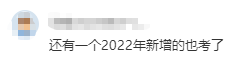2022高會(huì)新增考點(diǎn)都考到了 你拿到分嗎？