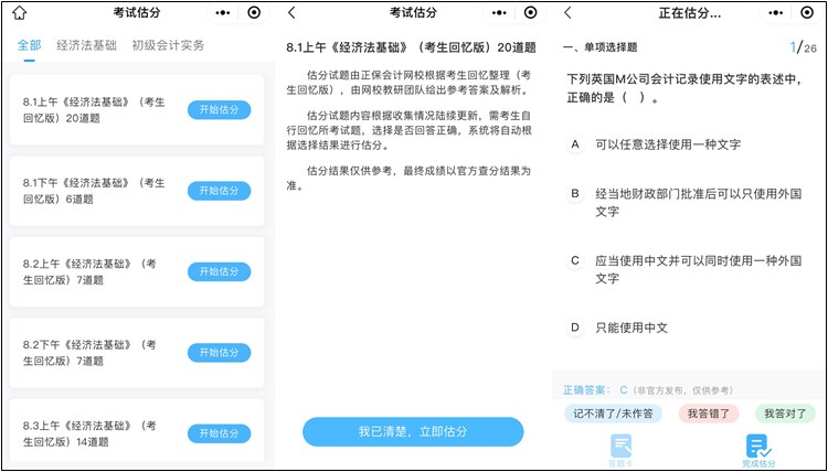 2022年初級會計考后估分入口已開通！即刻估分！