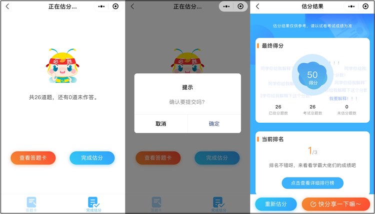 2022年初級會計考后估分入口已開通！即刻估分！