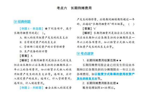 2022年初級會計(jì)考試試題及參考答案《初級會計(jì)實(shí)務(wù)》判斷題