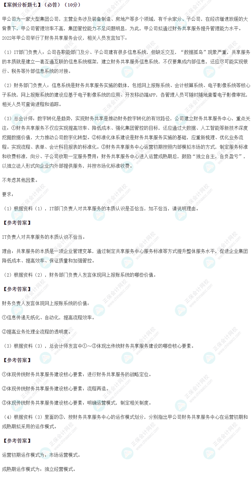 2022年高級會計師考試試題及參考答案