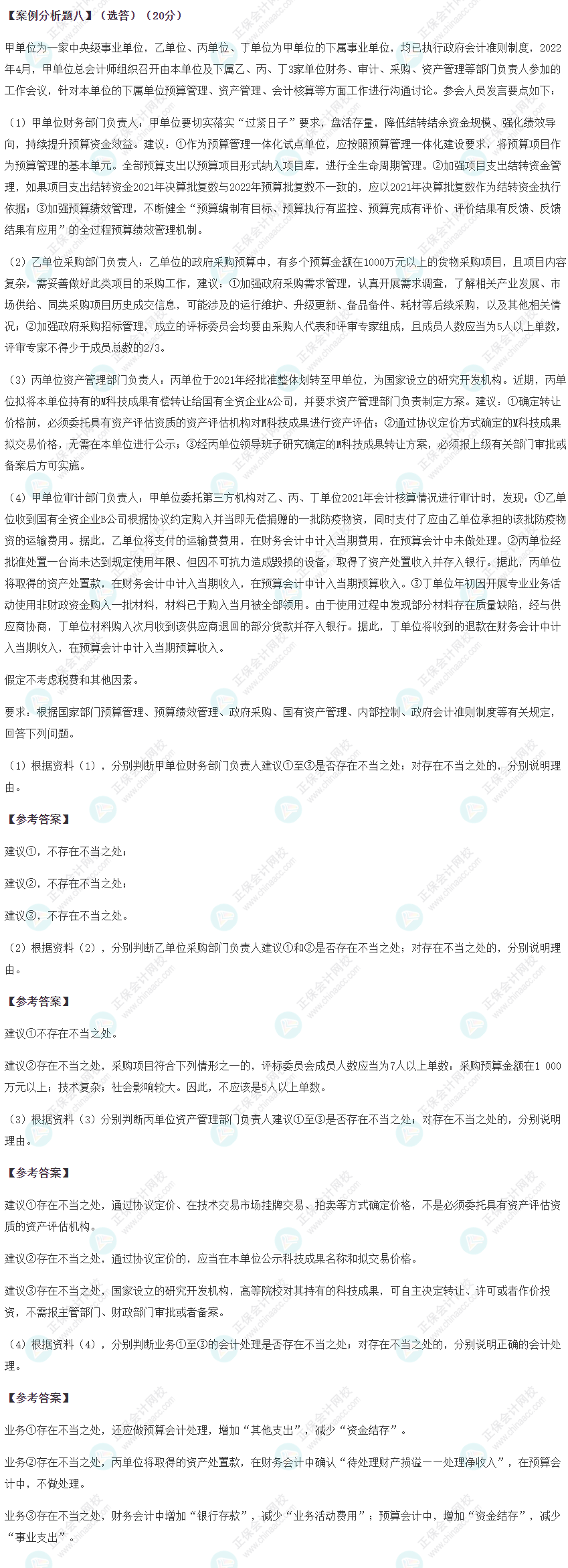 2022年高級(jí)會(huì)計(jì)師考試試題及參考答案