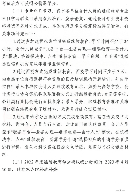 廣東中山發布2022年會計人員繼續教育通知